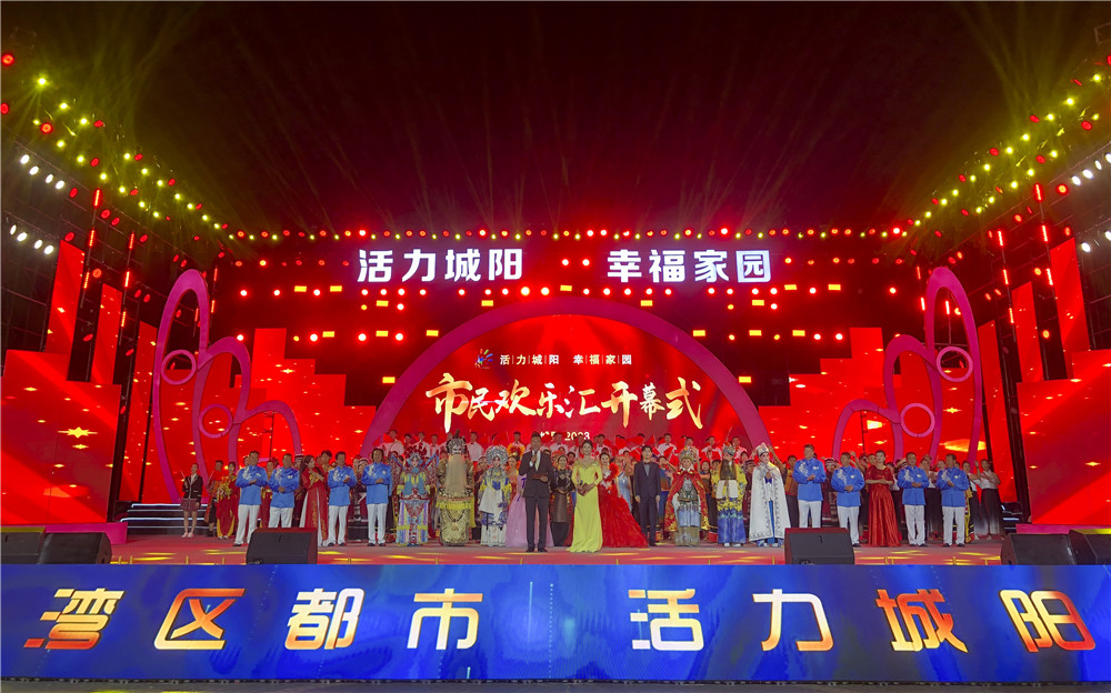 <b>活力“1+3”！青岛城阳2023市民欢乐汇盛大开幕</b>