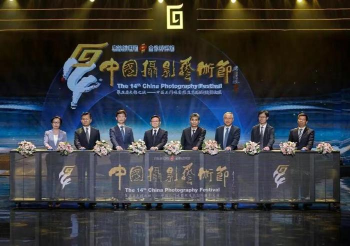 第十四届中国摄影艺术节启幕