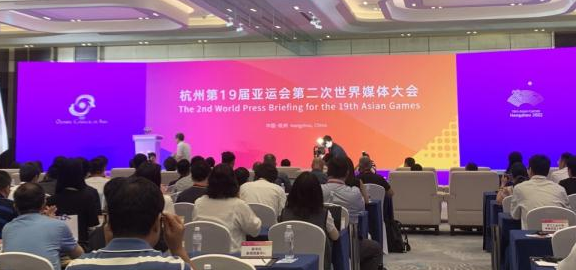 杭州亚运会第二次世界媒体大会召开