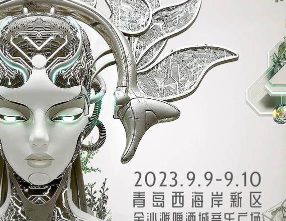 青岛盖亚电音节正式定档9月9日-10日