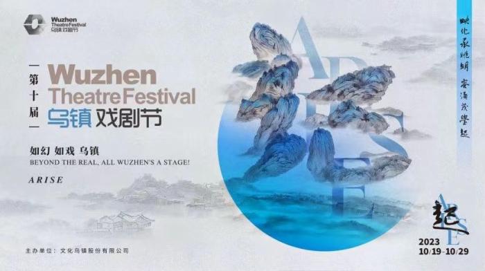 大作云集 第十届乌镇戏剧节将于10月启幕