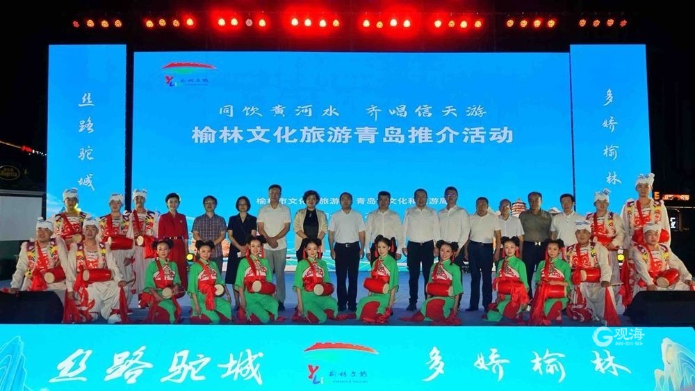 “榆”见“青”式浪漫，邂逅山海流年！榆林文旅推介会在青岛举行