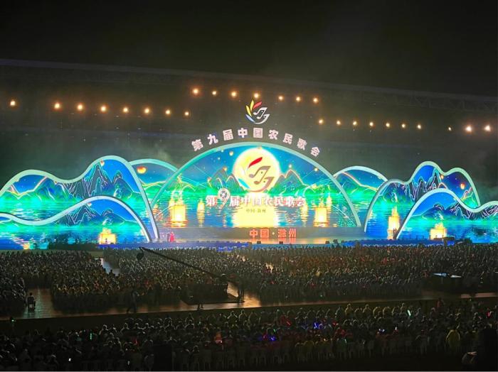 第九届中国农民歌会在安徽滁州开幕