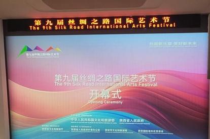 第九届丝绸之路国际艺术节开幕 中外名家佳作荟萃