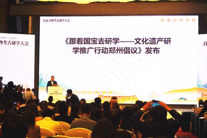首届文物考古研学大会发布《郑州倡议》 倡议深挖文物研学价值