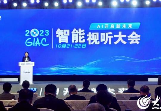 2023智能视听大会在青岛举行