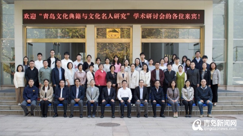 为青岛文化赋予新时代内涵 这场会议在青岛农业大学举办