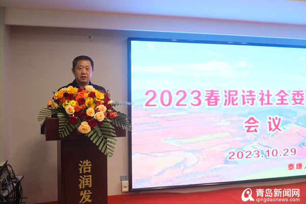 ​2023春泥诗社全委(扩大)会议召开 刘成爱当选社长
