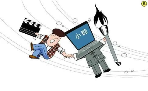 网络文学影视改编渐趋精品化