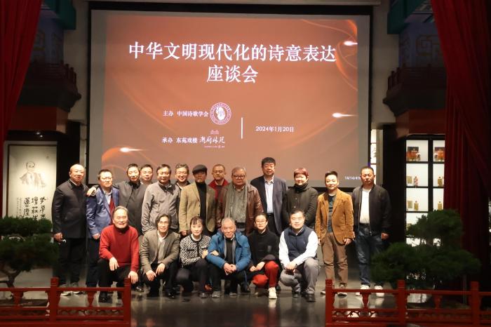 中国诗歌学会举办座谈会 专家学者探讨“中华文明现代化的诗意表达”