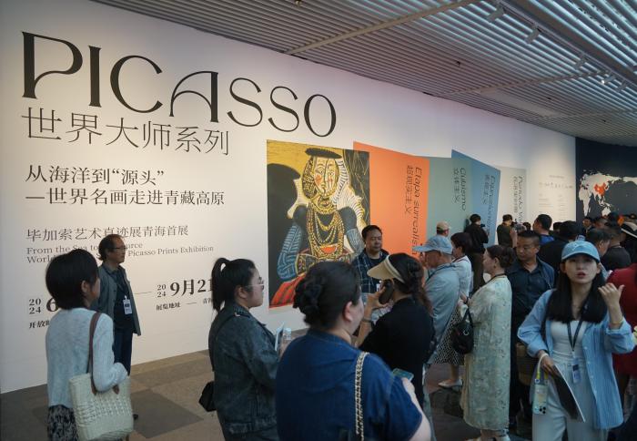 毕加索艺术真迹展在青海开展