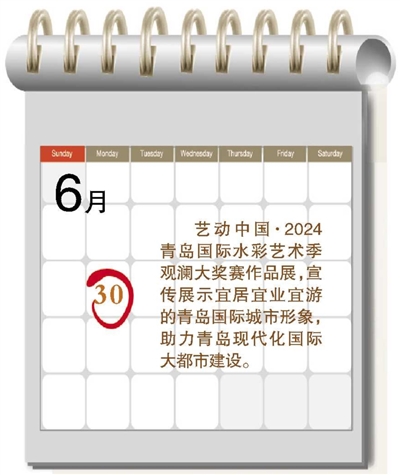 青岛文化2024日志