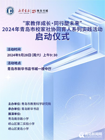 为期一个月 50余项活动等你来 青岛新华书店全民读书节来了