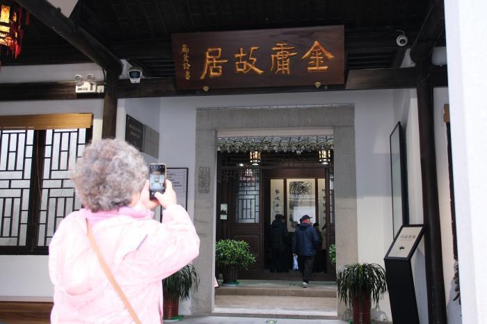 射雕IP再上新 游客访金庸故居品侠气