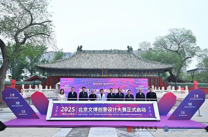 2025北京文博创意设计大赛