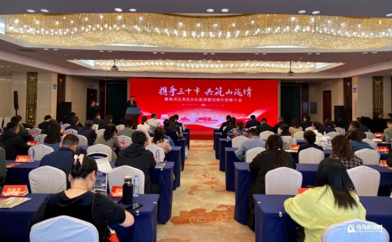 山海情谊再深化 青岛与日喀则桑珠孜区文旅招商推介会暨项目签约仪式举行