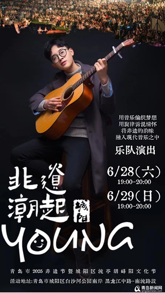 周末来城阳，和非遗一起唱响“青春万岁”
