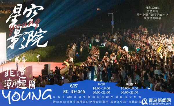 周末来城阳，和非遗一起唱响“青春万岁”