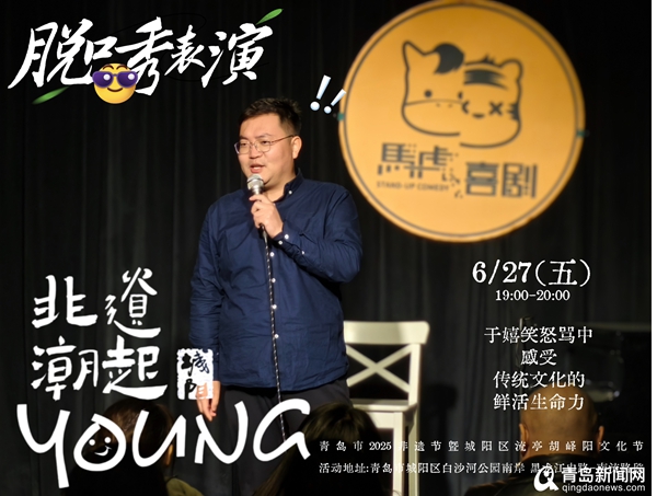 周末来城阳，和非遗一起唱响“青春万岁”