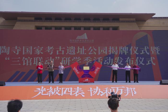 聆听沉睡四千年的都邑脉动 陶寺国家考古遗址公园揭牌