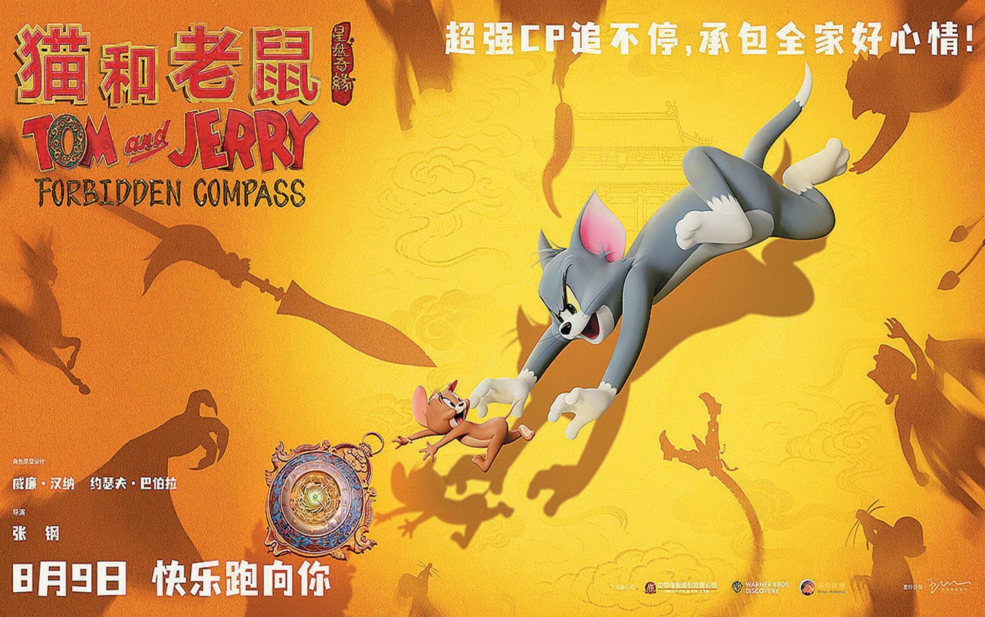 《猫和老鼠：星盘奇缘》“青岛出品”，动画产业开辟出海新航道