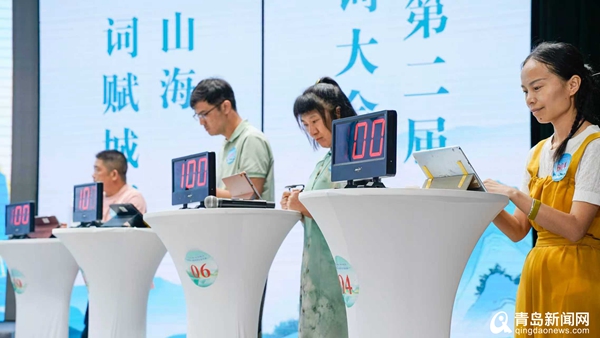 30位诗词达人巅峰对决 “山海城阳”再掀文化热潮