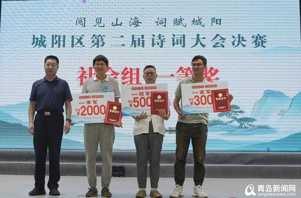 30位诗词达人巅峰对决 “山海城阳”再掀文化热潮