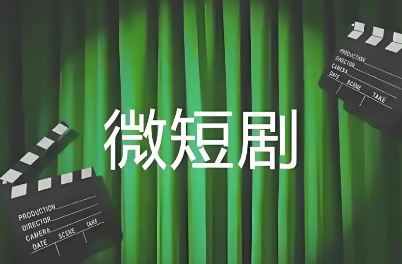 探索“微短剧+文旅”跨界融合！15部作品入选“青岛出品”精品网络微短剧