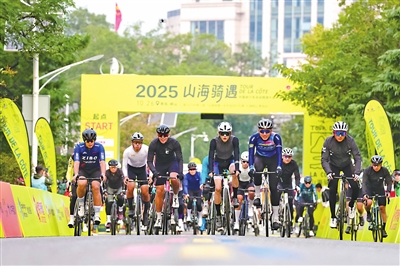 山海新场景催热崂山赛事经济 2025年第三届“山海骑遇”环半岛自行车赛举行