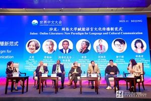 网络文学,如何赋能语言文化传播新范式?