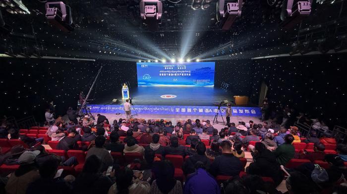 中国首个藏语AI数字产品发布会在成都举行