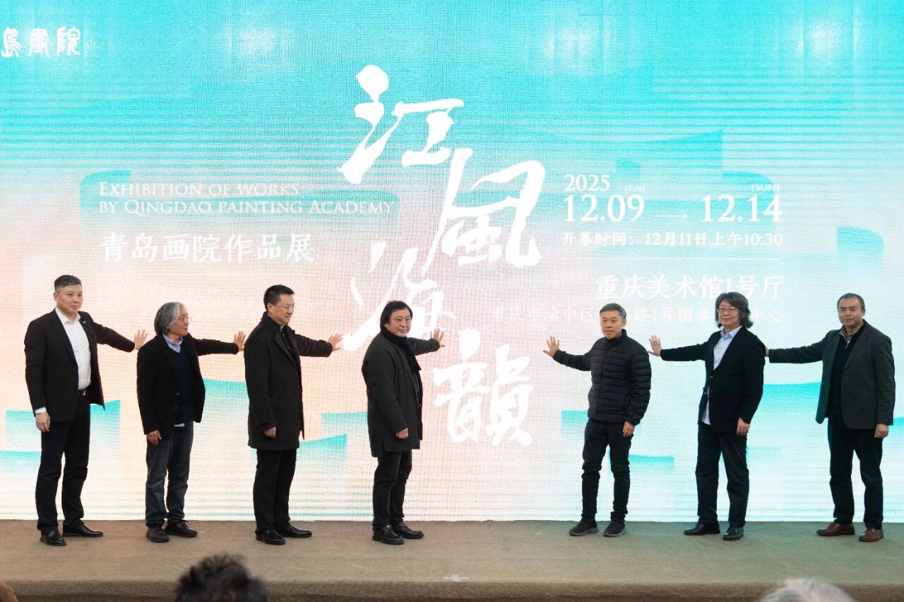 “江风海韵——青岛画院作品展”在重庆隆重开幕
