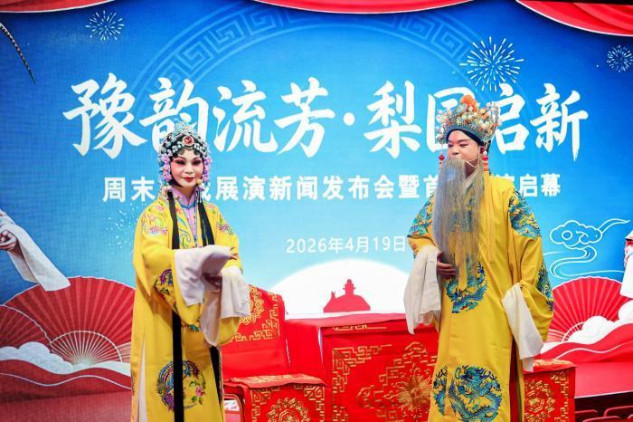 非遗豫剧将在北京迎来每周常态化演出