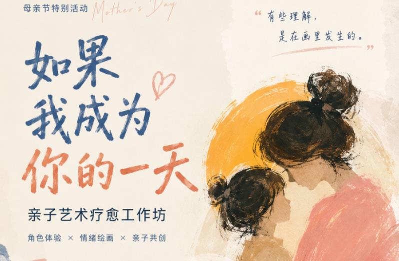 温情五月礼赞母爱，青岛推出多彩母亲节文化活动
