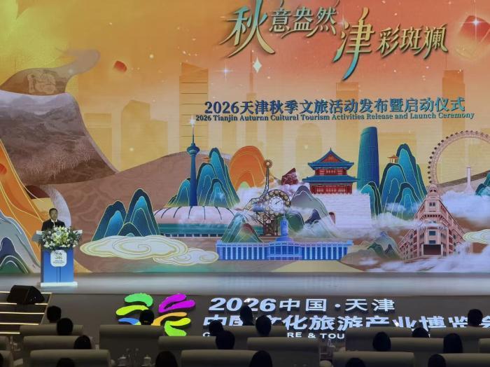 天津发布四大系列500余项秋季文旅活动