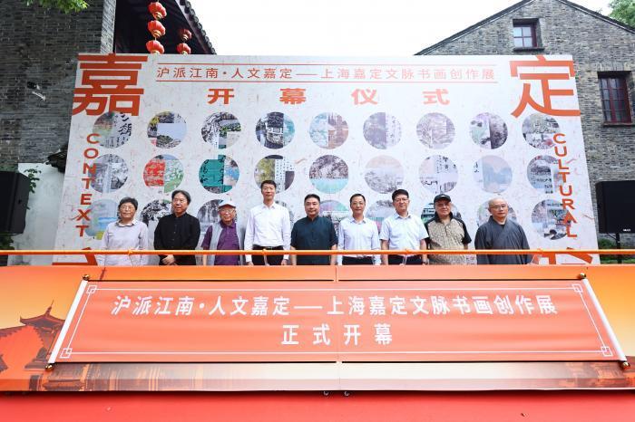 上海嘉定文脉书画创作展启幕 百余幅佳作描绘沪派江南